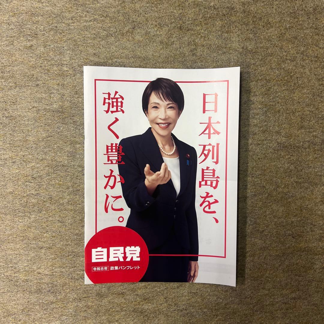 高市早苗ポスター、カレンダー、冊子