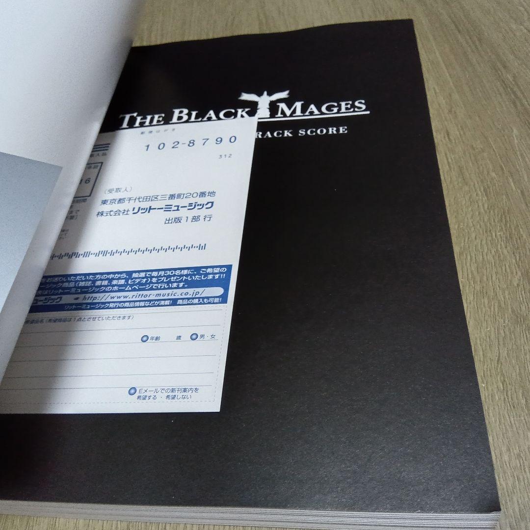 The black mages黒魔道士 ファイナルファンタジー　バンドスコア