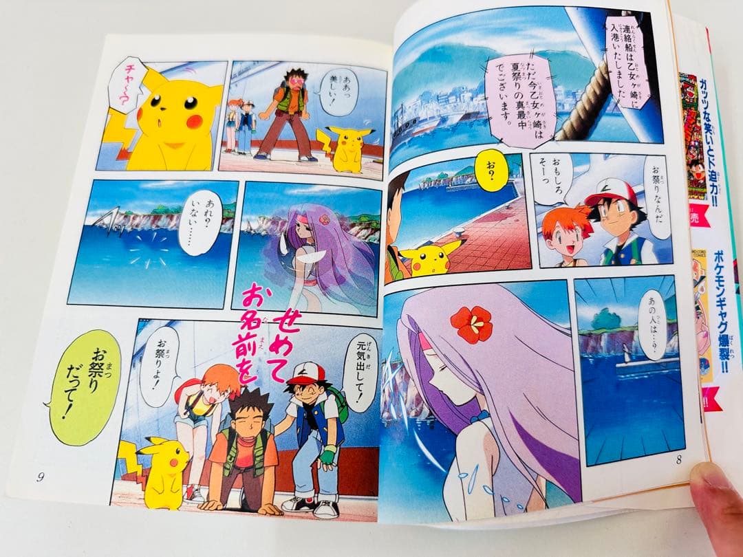 N1304　初版本　6巻　ポケットモンスター　てんとう虫コミックス　アニメ版