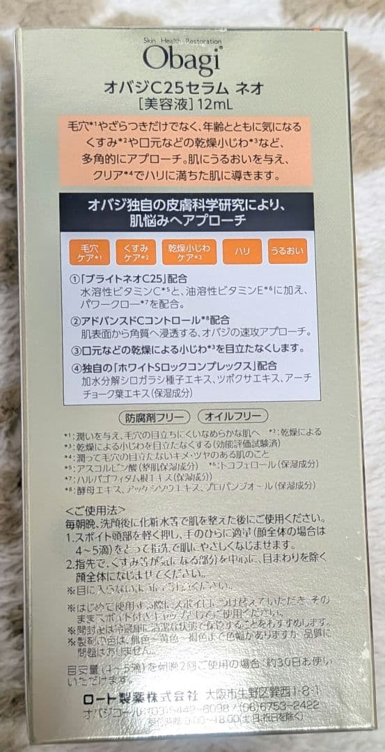 オバジc25セラムネオ