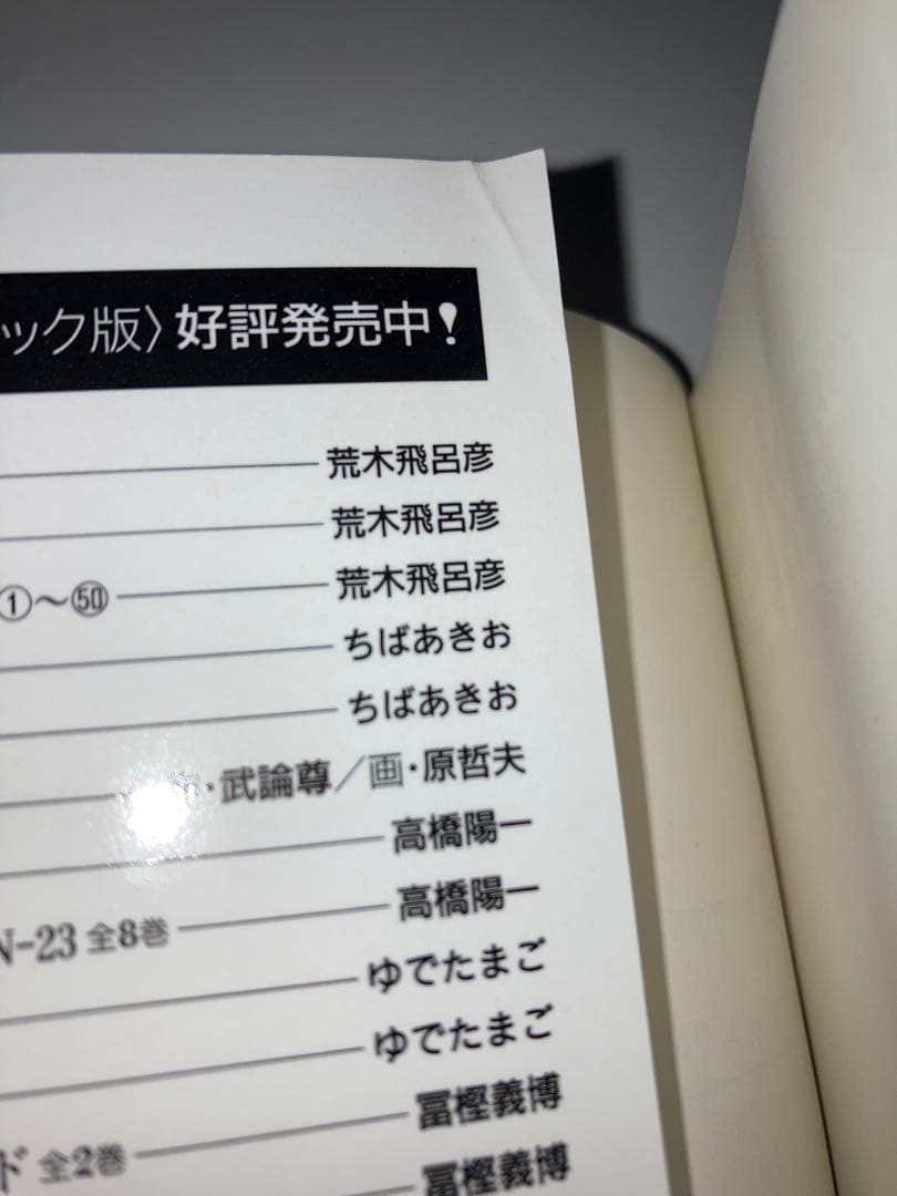 美品　文庫マンガ　ジョジョの奇妙な冒険　全巻　1〜50巻　全巻+関連本2冊