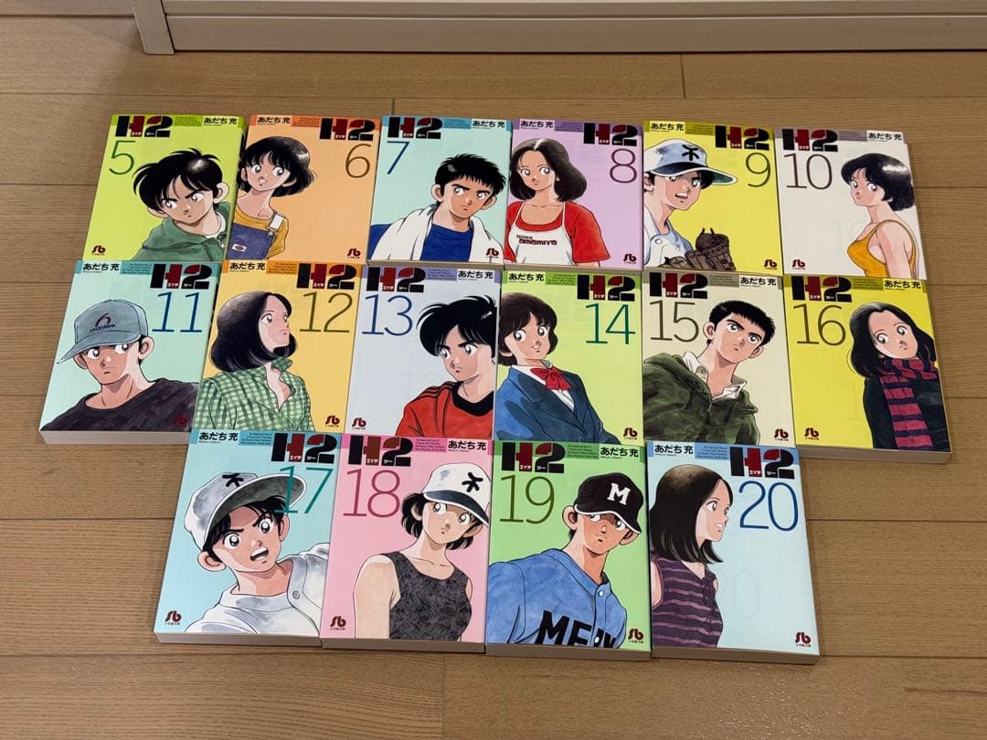 H2 エイチツー 文庫版 5〜20巻