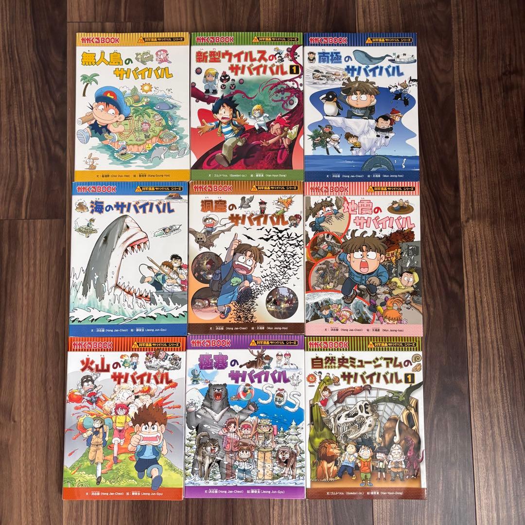 〓科学漫画〓 サバイバルシリーズ 24冊セット 【総額21,600円分】おまけも