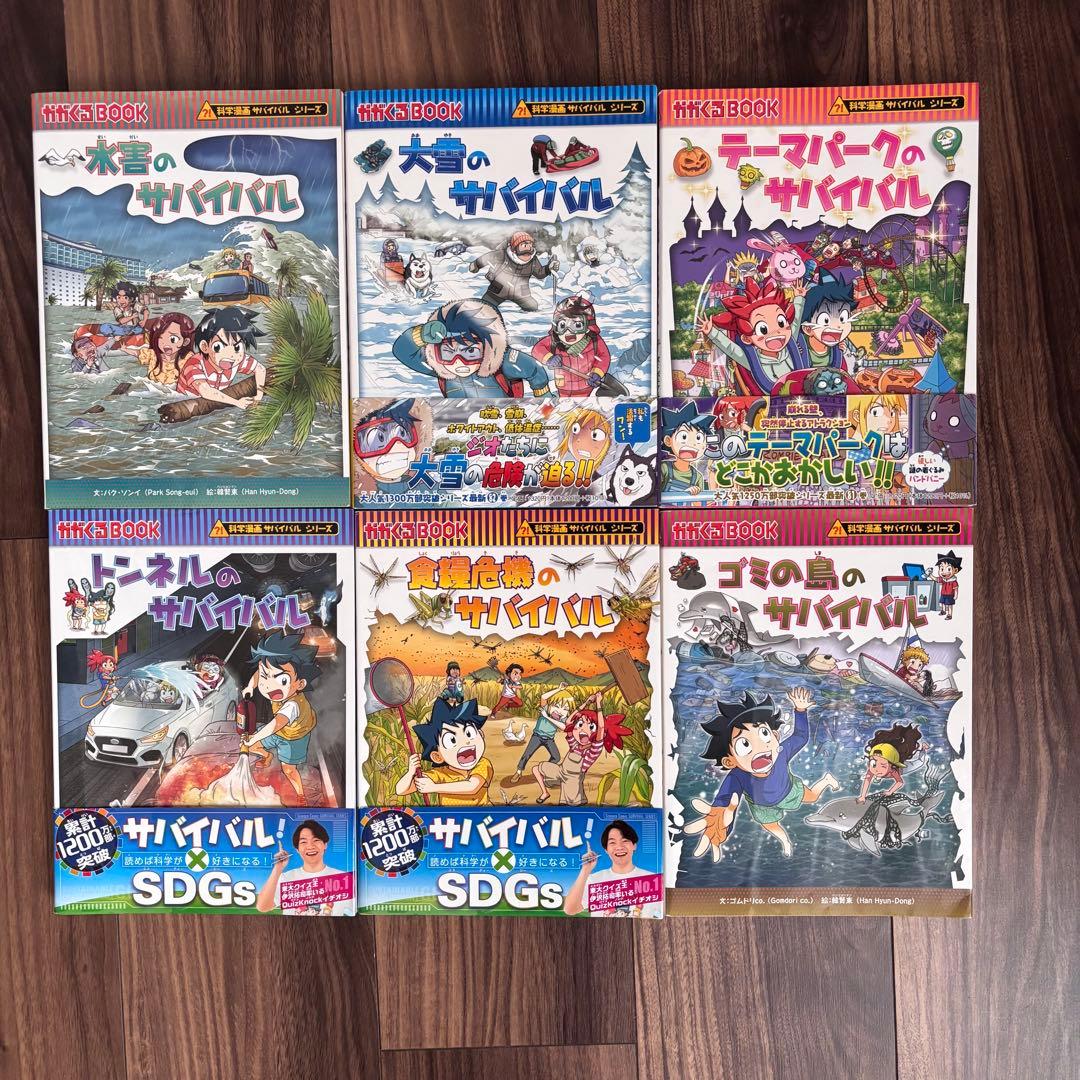〓科学漫画〓 サバイバルシリーズ 24冊セット 【総額21,600円分】おまけも