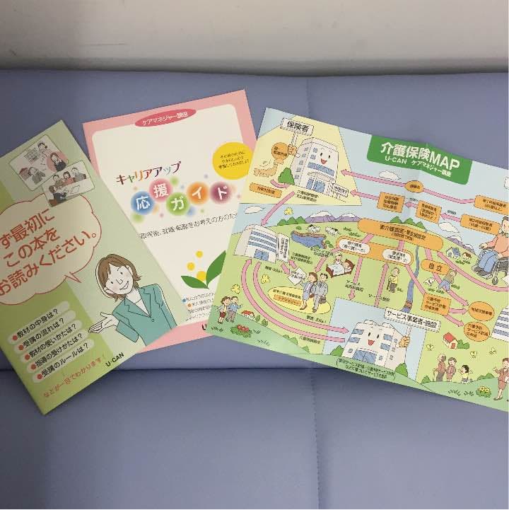 ユーキャン ケアマネ講座