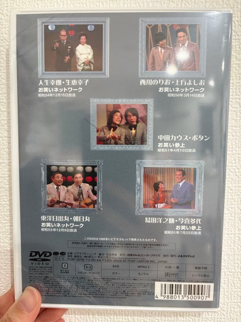 【未開封】漫才の殿堂DVD 6本セット