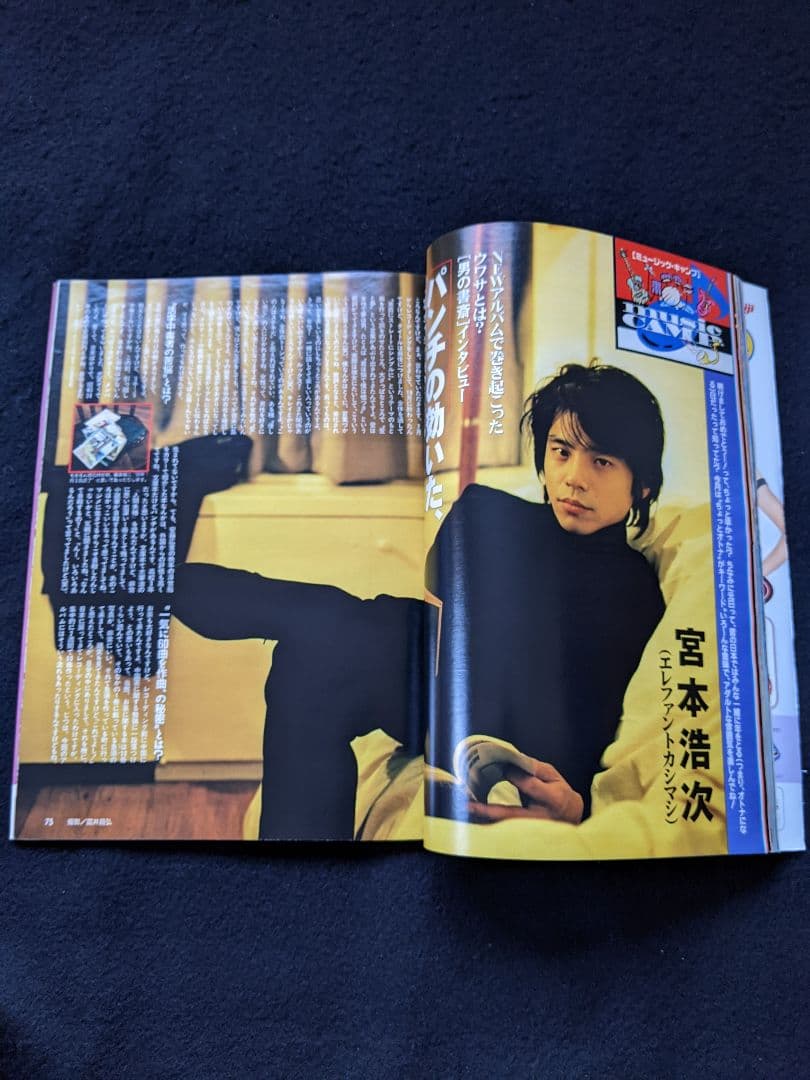 Myojo 1999年　SMAP　中居正広　TOKIO　V6　宮本浩次　山下智久