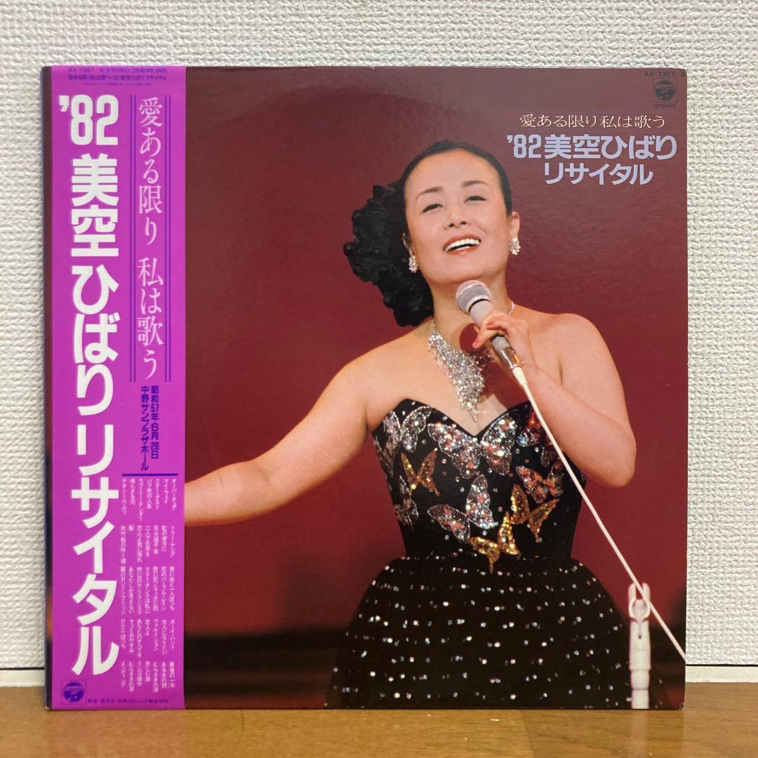 美空ひばり レコードまとめ売り