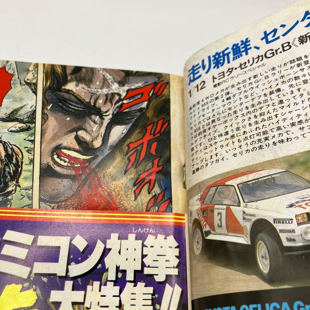 1987年　週刊少年ジャンプ 37号 ドラゴンボール