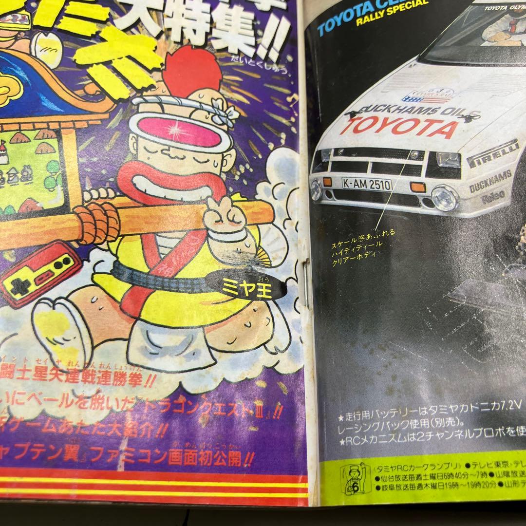1987年　週刊少年ジャンプ 37号 ドラゴンボール