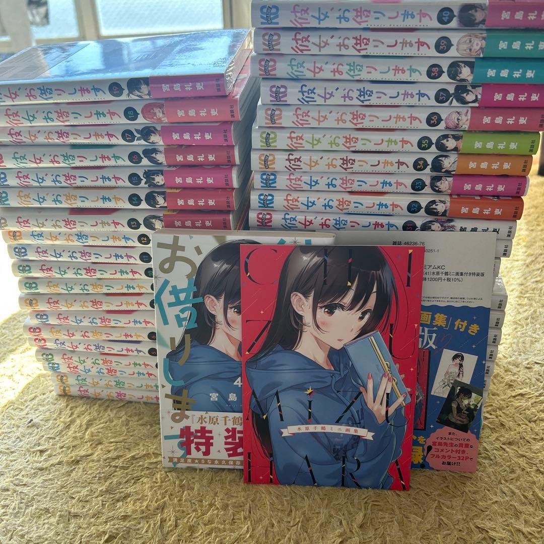 彼女お借りします全巻41まで全巻
