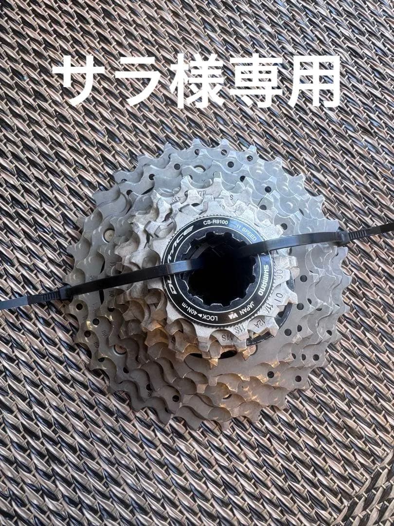 サラDURA-ACE 11速 11-30 CS-R9100