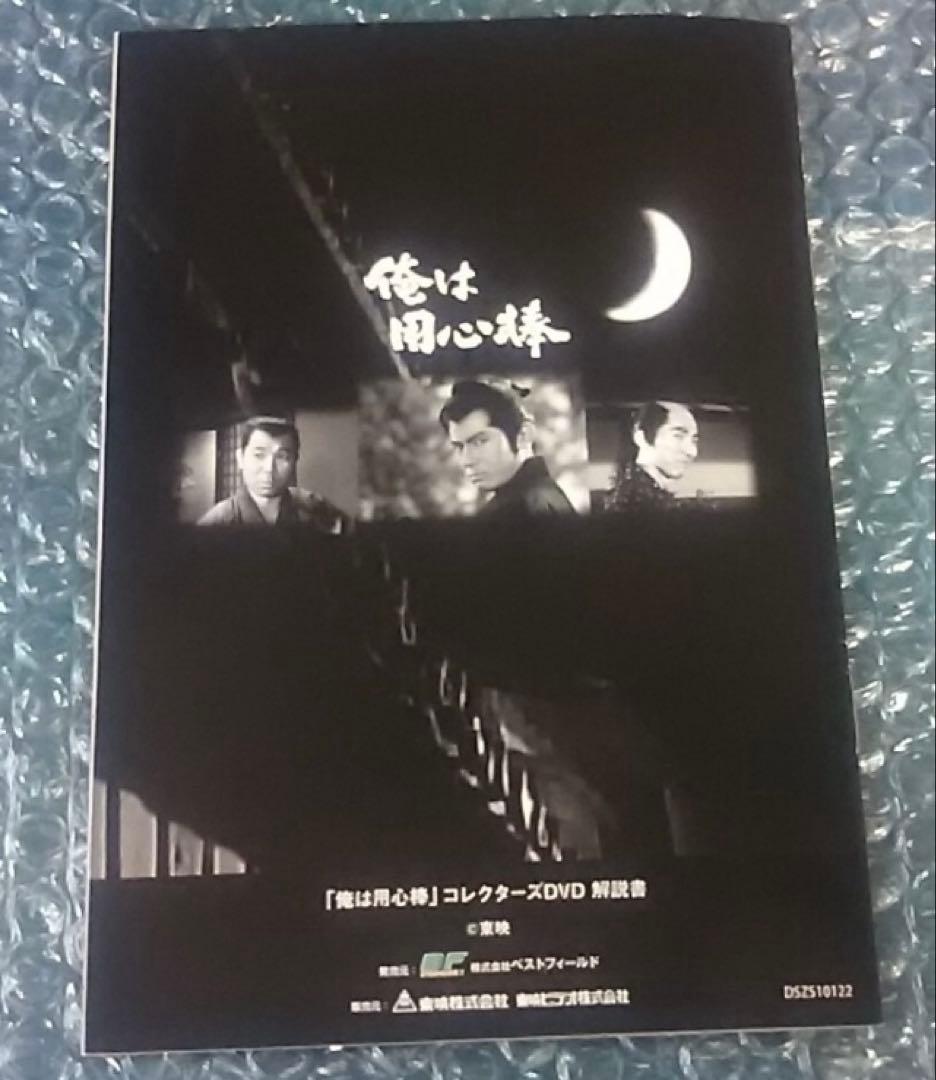 ■中古DVD■時代劇『俺は用心棒 』コレクターズDVD Vol.1　6枚組