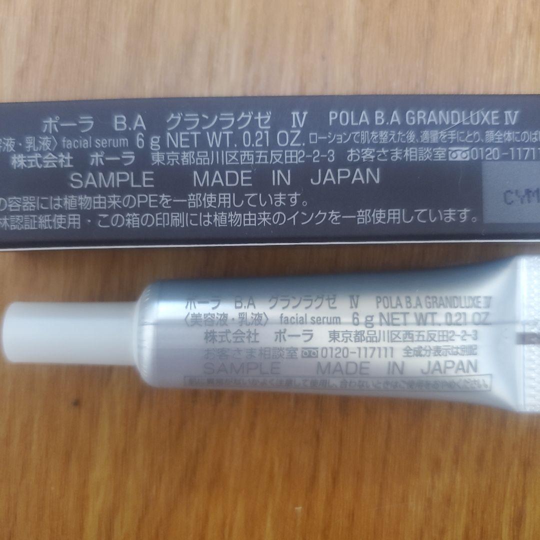 POLA B.A グランラグゼ IV 6g×2本