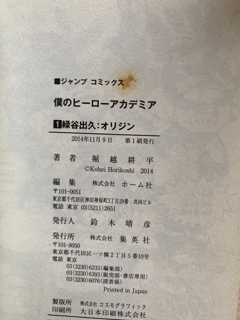 僕のヒーローアカデミア全巻・全初版・帯付き(1〜42巻)