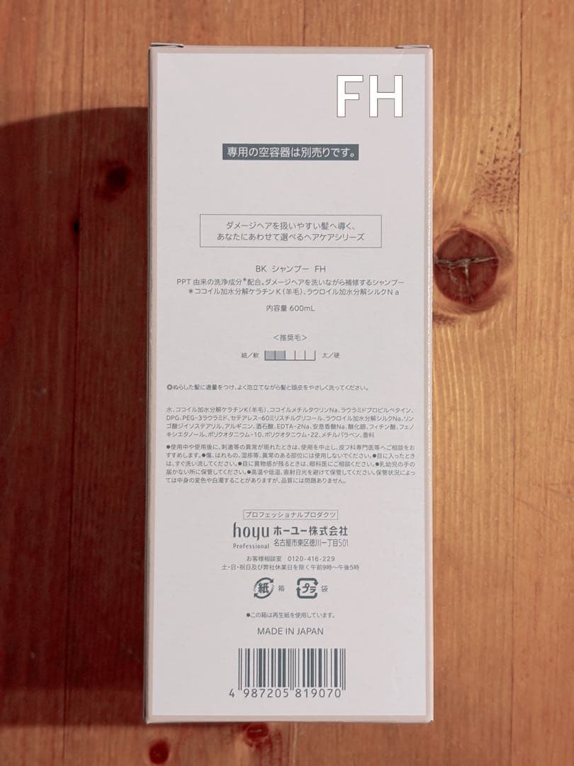 バイカルテ シャンプー FH 600ml