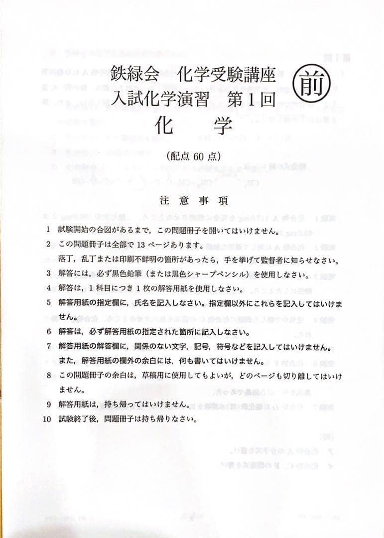鉄緑会 入試化学演習(飛松先生)