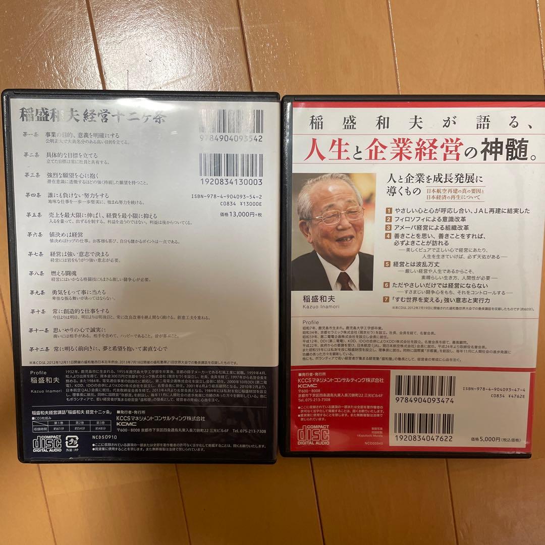 【即購入OK!】稲盛和夫 DVD 2枚セット