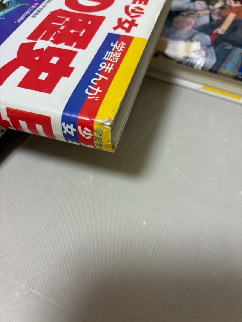 小学館版 学習まんが 少年少女 日本の歴史 23巻セット