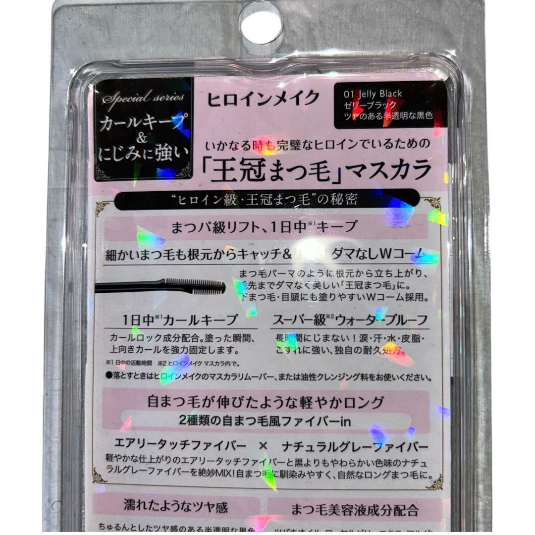 ヒロインメイク 王冠まつ毛マスカラ Jelly Black　3本