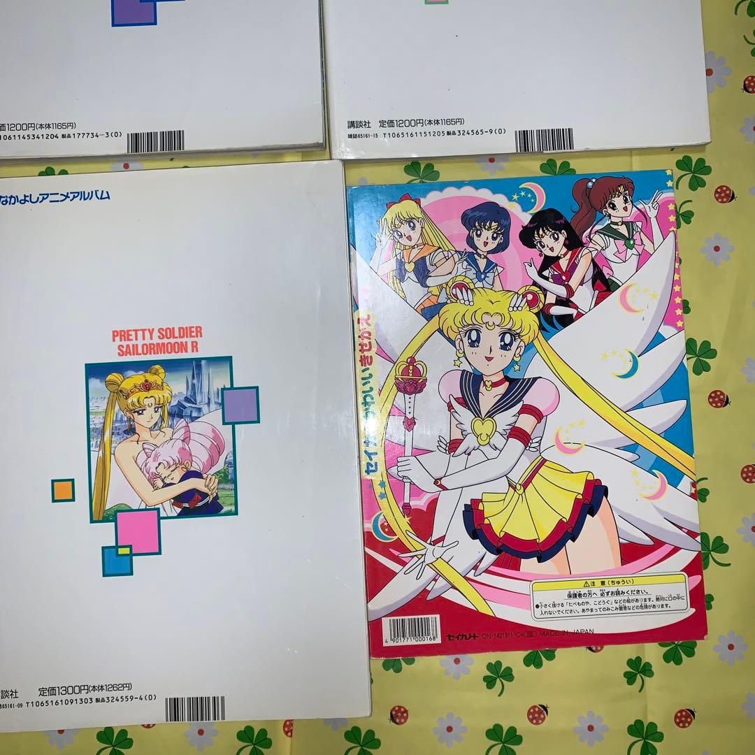 レア まとめて5冊とおまけ 美少女戦士セーラームーン