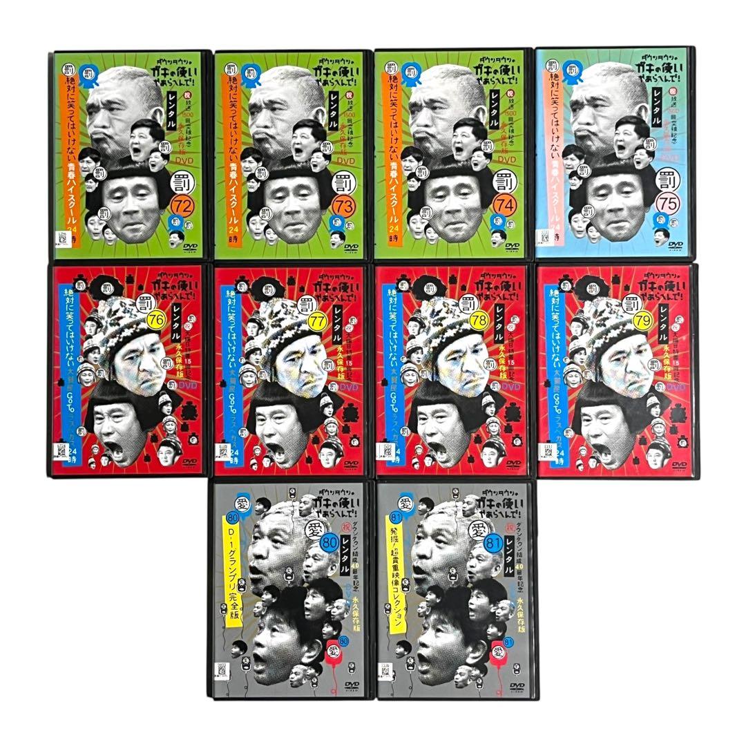 DVD ダウンタウン ガキの使いやあらへんで!! 全81巻 セット ガキ使
