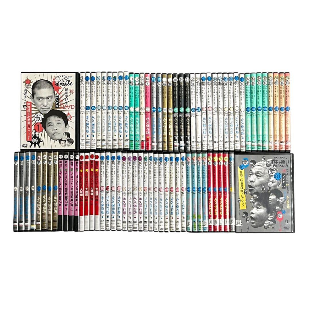 DVD ダウンタウン ガキの使いやあらへんで!! 全81巻 セット ガキ使
