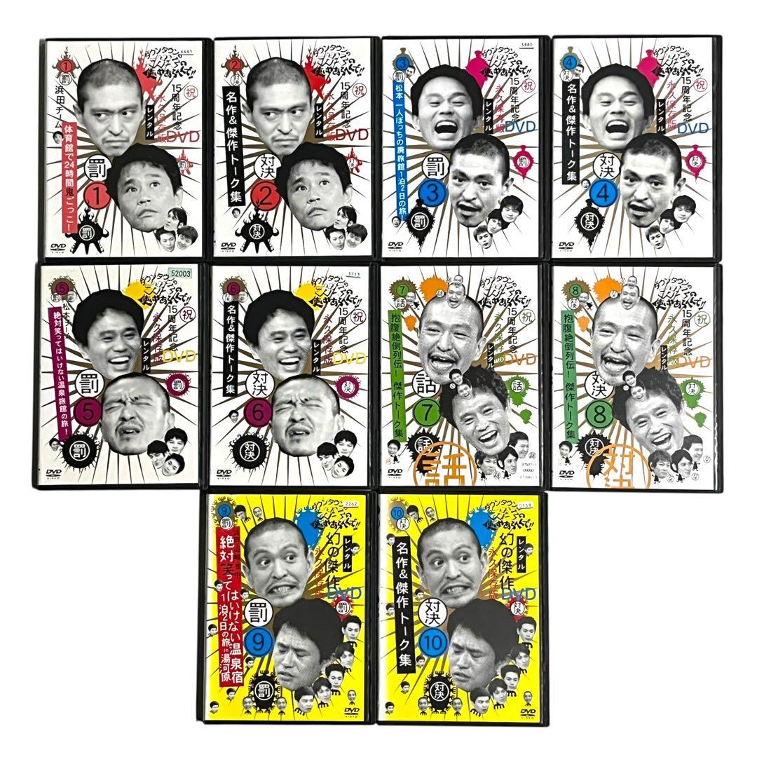 DVD ダウンタウン ガキの使いやあらへんで!! 全81巻 セット ガキ使