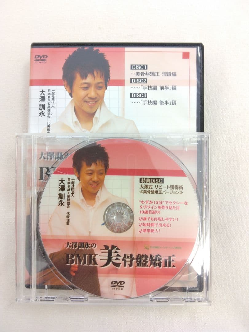 BMK美骨整復 DVD 3枚組（整体DVD）
