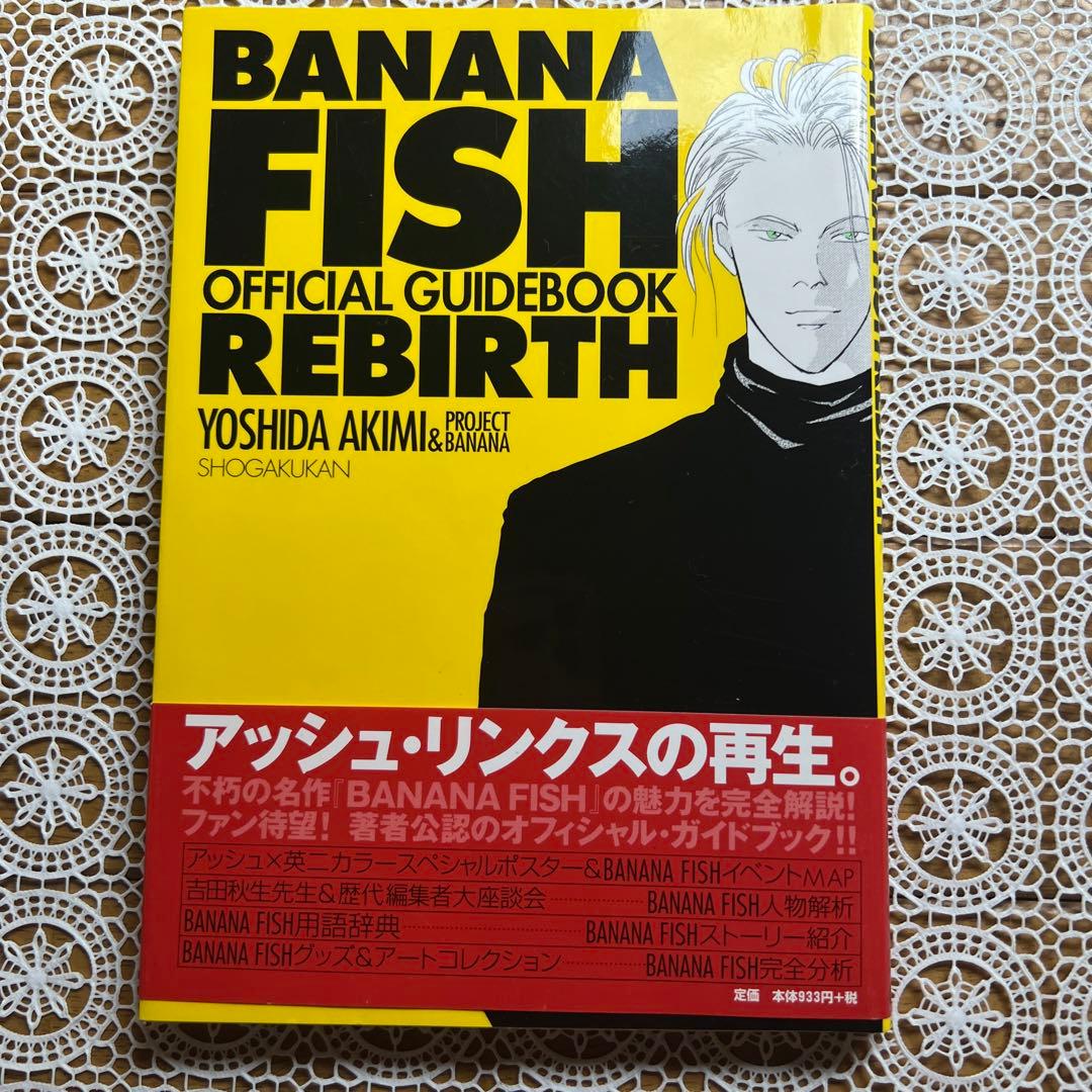 BANANAFISH 公式ガイドブック　ポストカード　　　初版　　　【匿名配送】