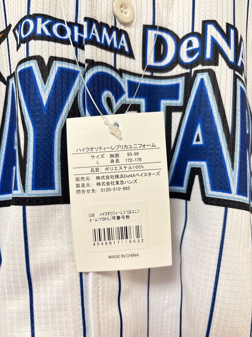 【新品】森敬斗　サイン入り　横浜DeNAベイスターズ レプリカユニフォーム L