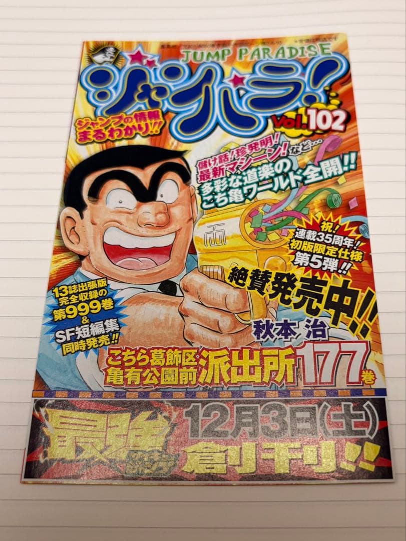 【帯・ジャンパラ・BOOK EXPRESS特典付き】ジョジョリオン 第1巻 初版