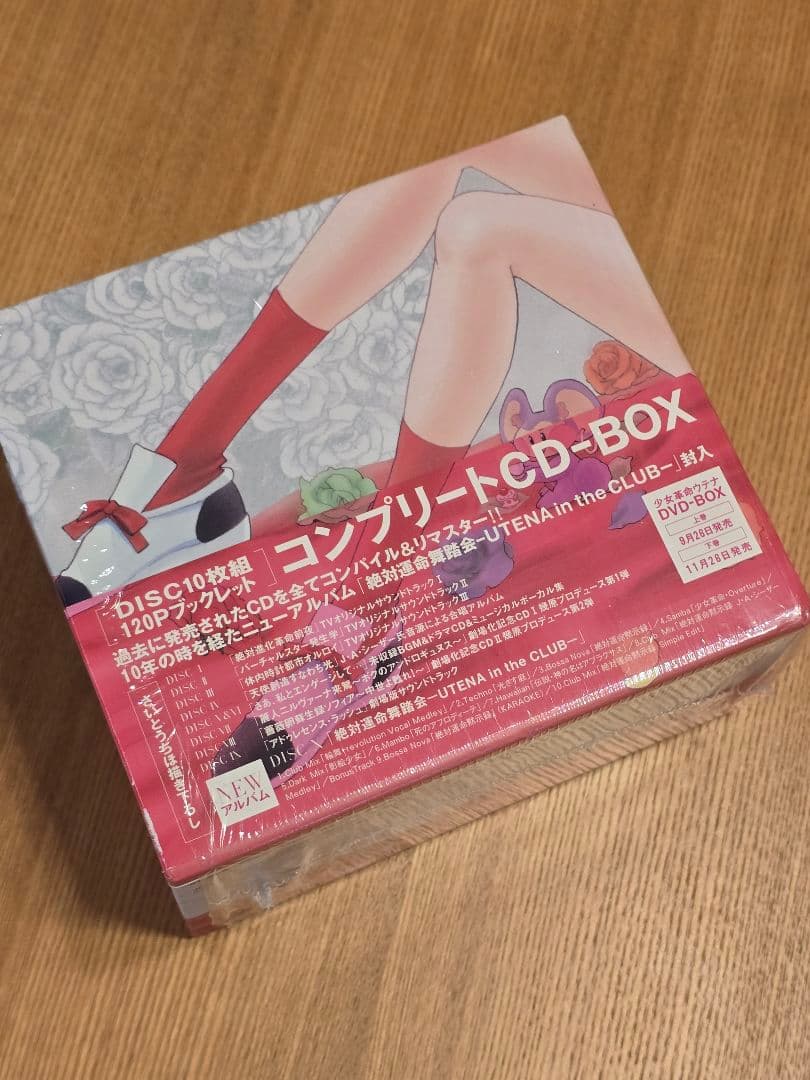 少女革命ウテナ コンプリートCD-BOX 送料無料