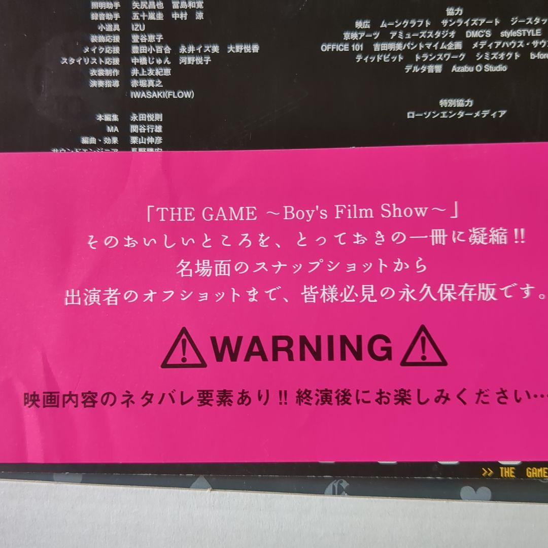 アミューズ ☆The Game 〜 boys Film Show 2010 限定