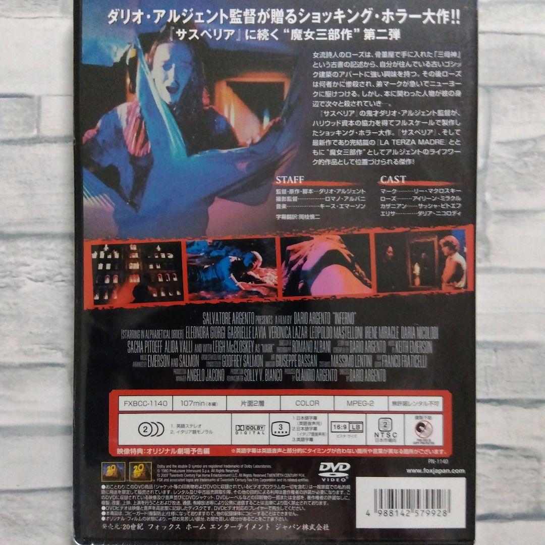インフェルノ('80伊/米)　DVD ダリオ・アルジェント監督作品