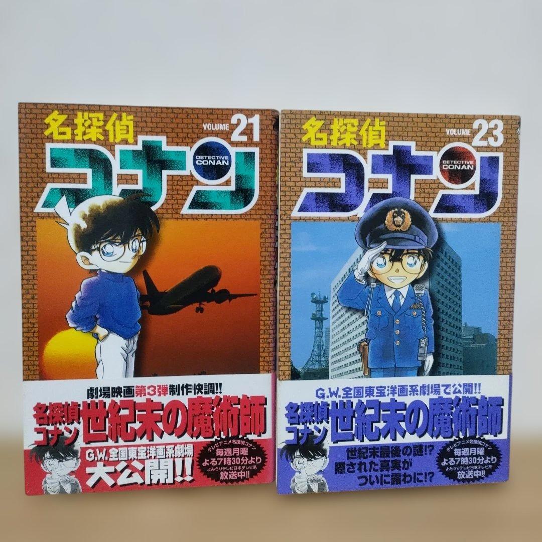 初版　名探偵コナン 未全巻　帯付き