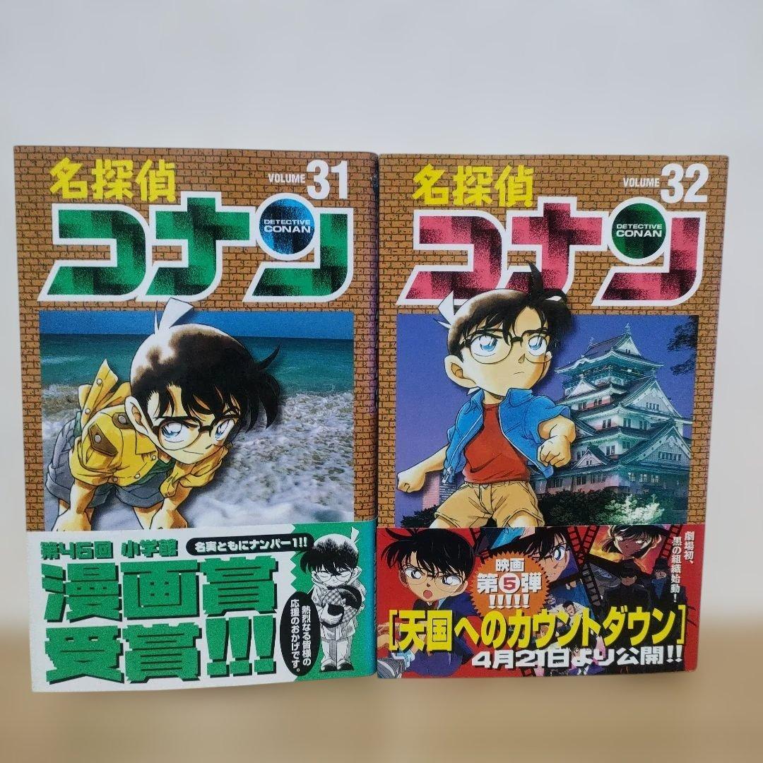 初版　名探偵コナン 未全巻　帯付き