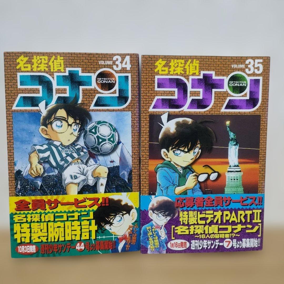 初版　名探偵コナン 未全巻　帯付き