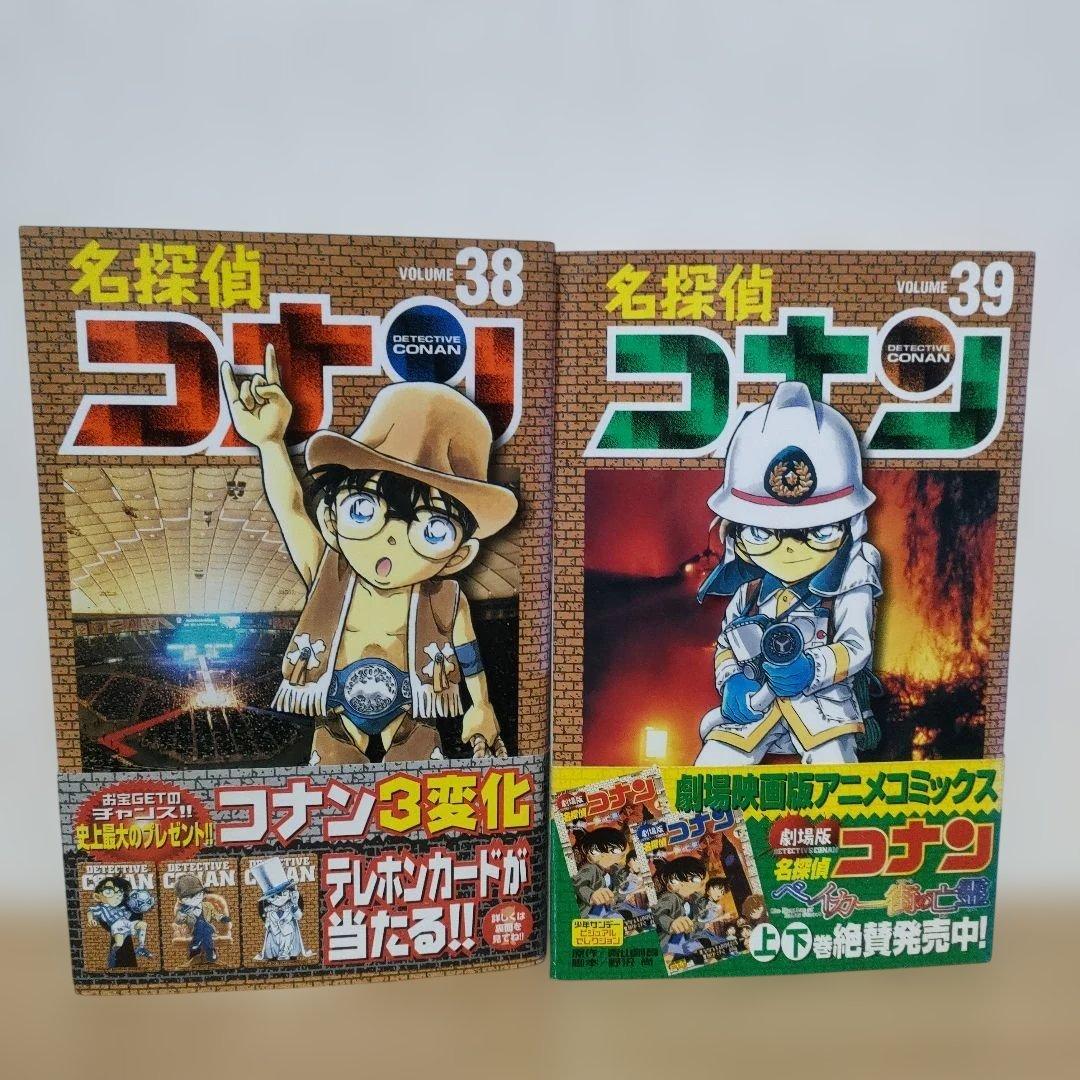 初版　名探偵コナン 未全巻　帯付き