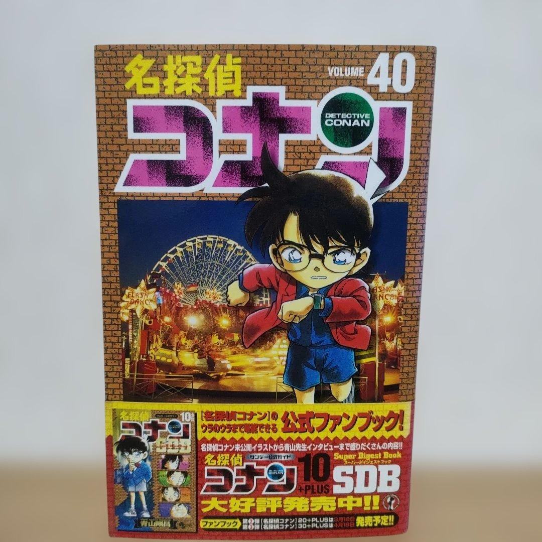 初版　名探偵コナン 未全巻　帯付き