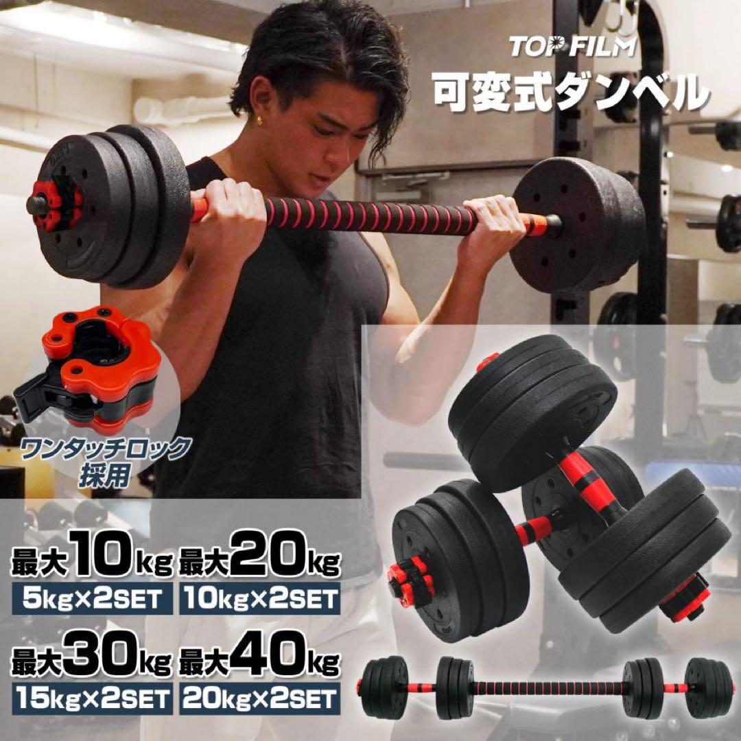 【新品】ダンベル 可変式 20kg 2個 3way多機能バーベルシャフト40kg