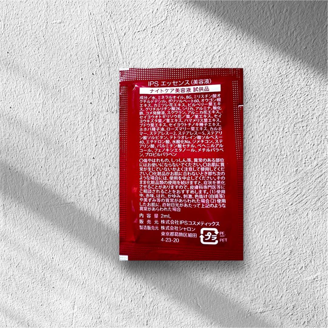 IPSコスメティックス　PP1 美容液
