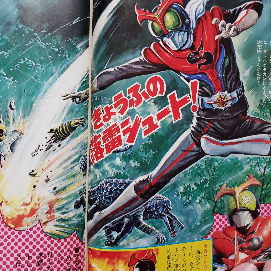 テレビマガジン 　完品　昭和レトロ　グレートマジンガー　ゲッターロボ