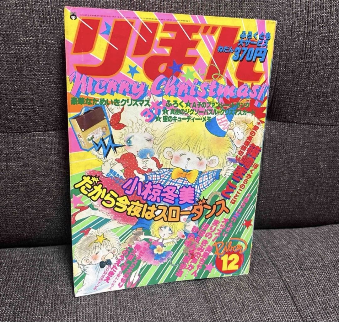 りぼん　1980年7〜12月号