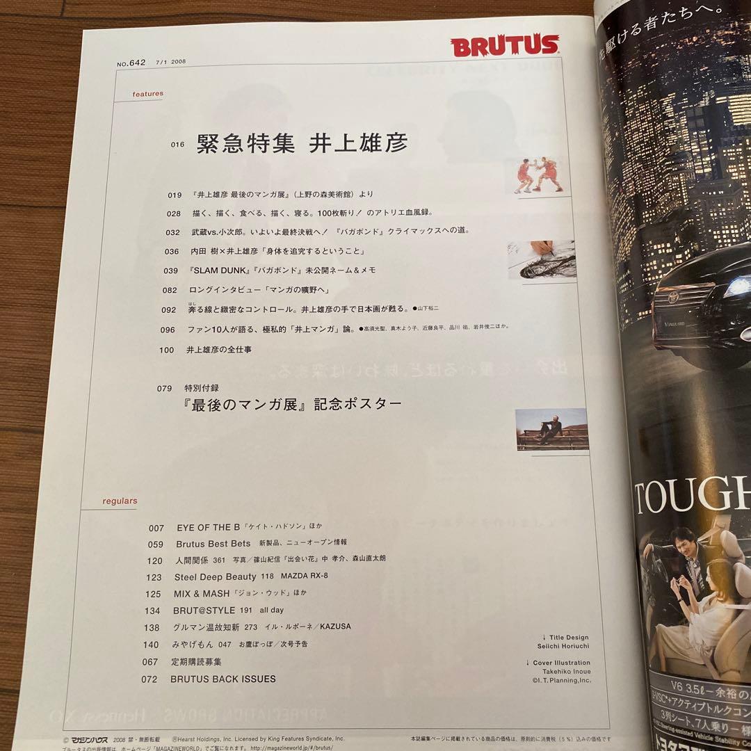 BRUTUS 雑誌2008.7