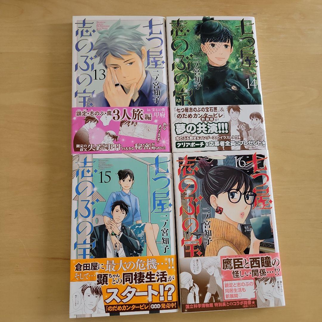 七つ屋志のぶの宝石匣　1〜18巻　二ノ宮知子　中古本　ワンオーナー　匿名配送