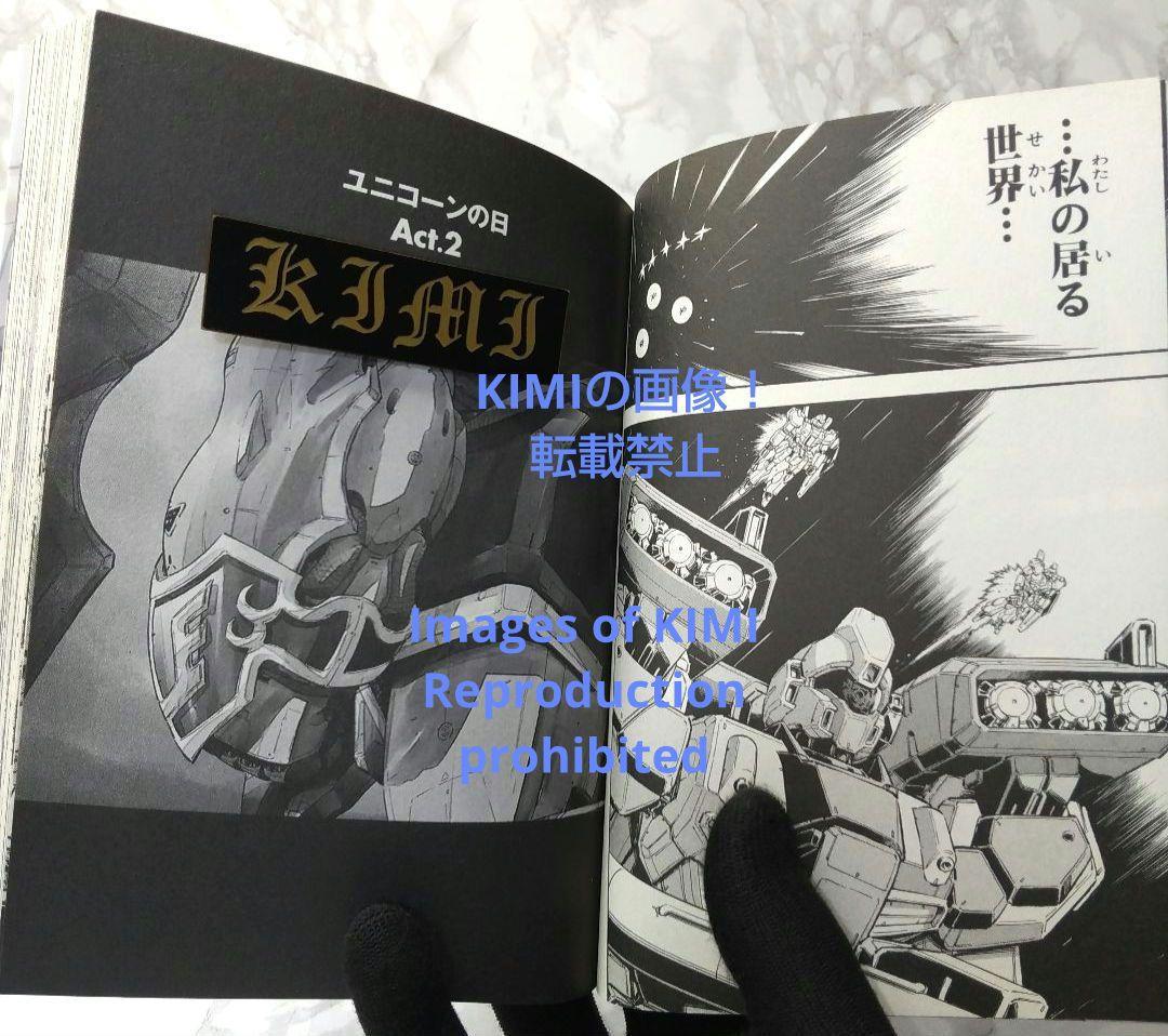 初版 機動戦士ガンダムUC バンデシネ 1 コミック 漫画 本 2010 第1刷