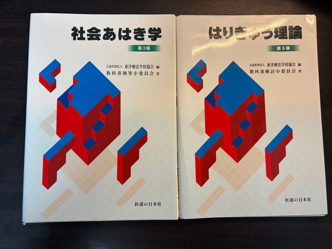 鍼灸師参考書　裁断済み