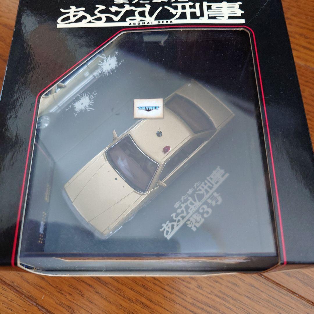 スカイネット　またまたあぶない刑事 港3号　覆面パトカー　被弾バージョン