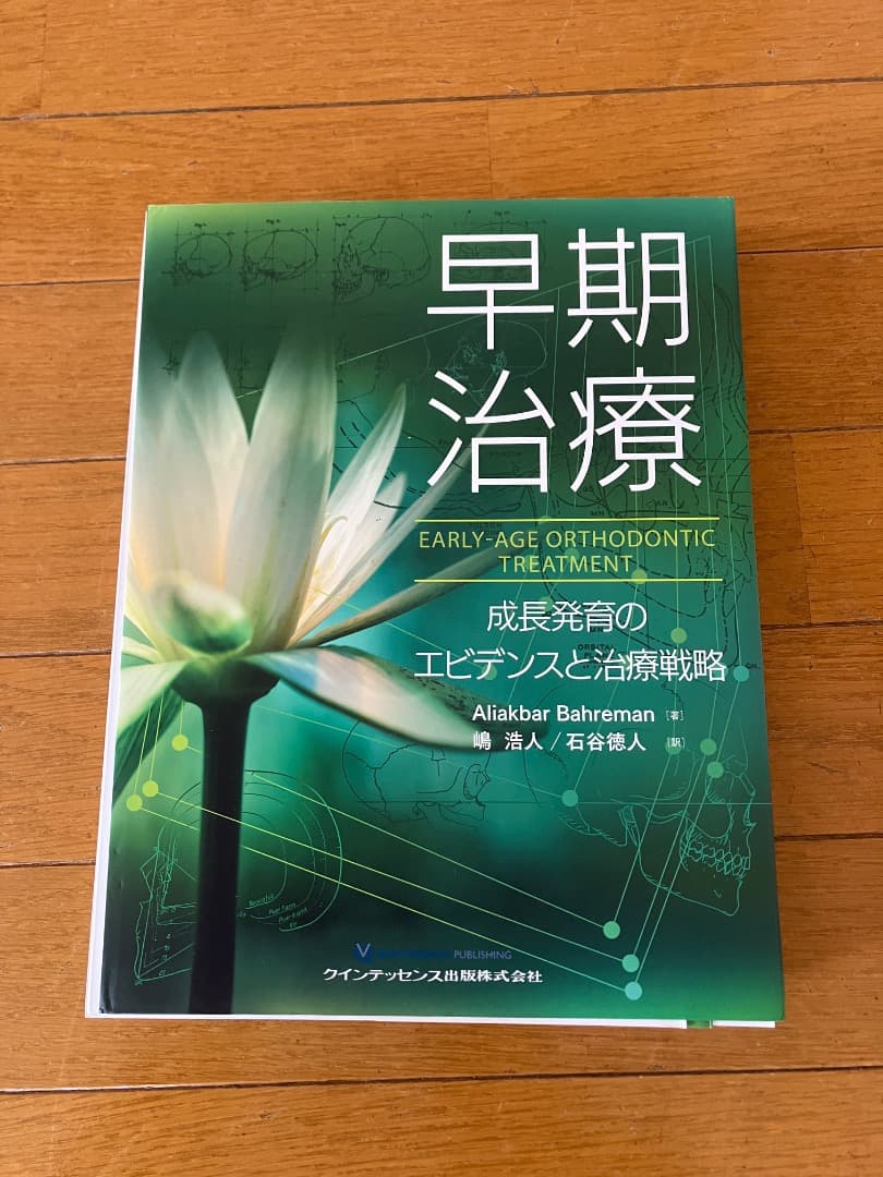【裁断済み】早期治療 成長発育のエビデンスと治療戦略